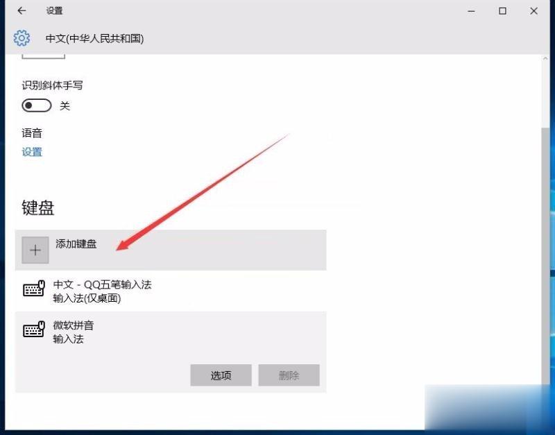 Win10修改删除微软拼音输入法的具体操作步骤(4)