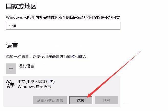 Win10修改删除微软拼音输入法的具体操作步骤(2)