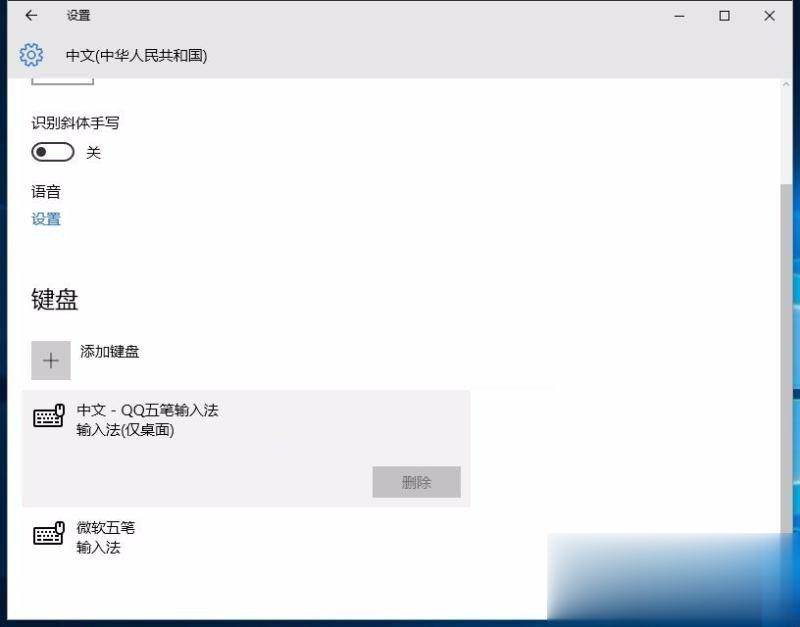 Win10修改删除微软拼音输入法的具体操作步骤(7)