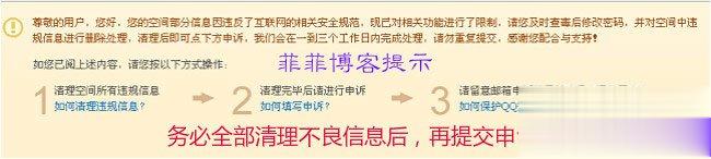 QQ空间被封了怎么办 最新解封QQ空间的方法(2)