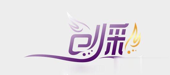 怎样用PS制作艺术字 使用PS制作艺术字LOGO的操作教程(7)
