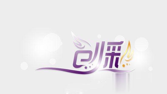 怎样用PS制作艺术字 使用PS制作艺术字LOGO的操作教程(11)