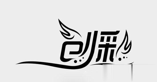 怎样用PS制作艺术字 使用PS制作艺术字LOGO的操作教程(5)
