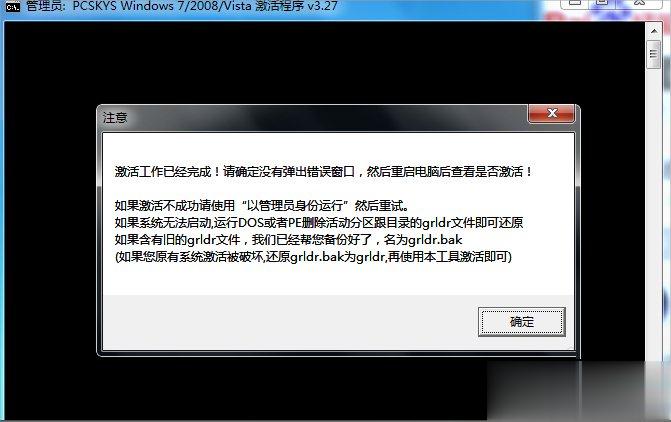Win7旗舰版如何激活？(5)