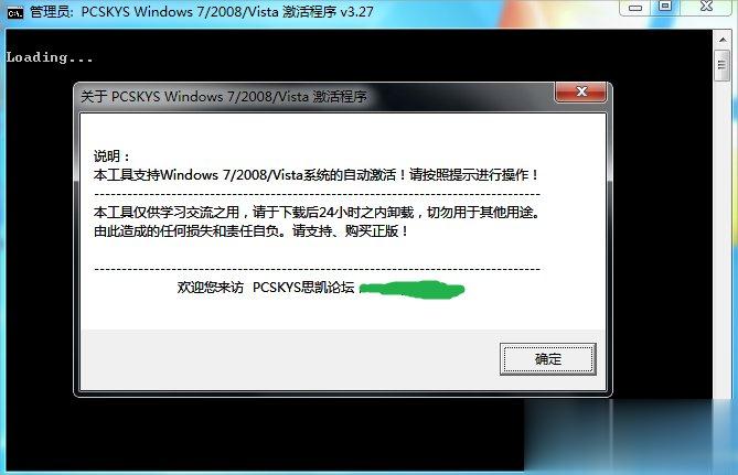 Win7旗舰版如何激活？(2)