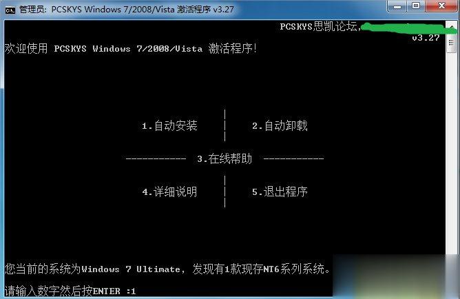 Win7旗舰版如何激活？(3)