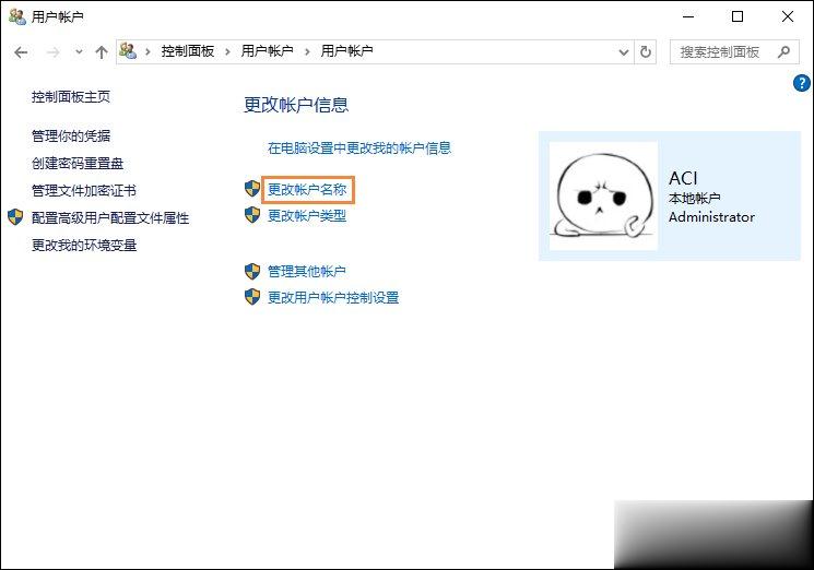 Win10系统如何更改账户名称 Win10更改用户名的方法(3)