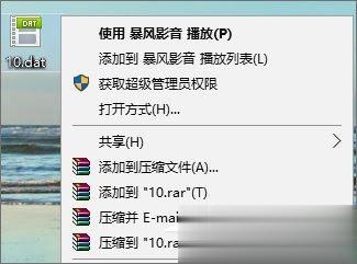 dat文件如何打开？Win10打开dat文件的方法(1)