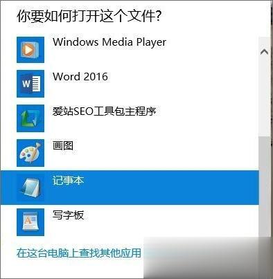 dat文件如何打开？Win10打开dat文件的方法(3)