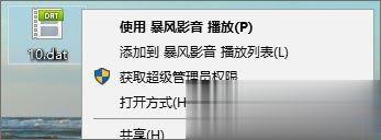 dat文件如何打开？Win10打开dat文件的方法(4)