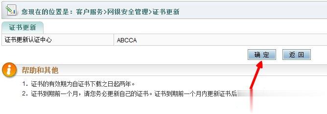 农行网银证书提示过期了怎么办？(7)