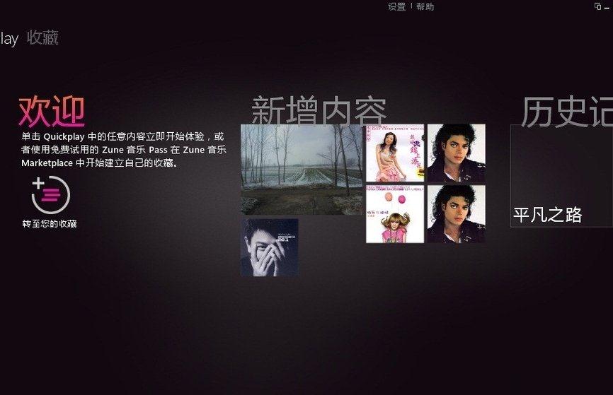 Zune怎么用 Zune使用教程