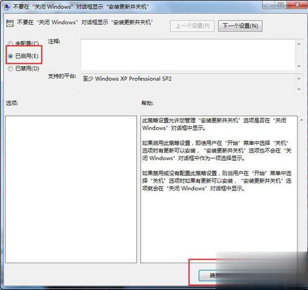 Win7自动更新怎么关闭 禁止系统自动更新的方法(8)