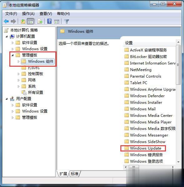 Win7自动更新怎么关闭 禁止系统自动更新的方法(6)