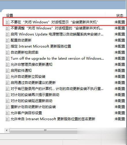 Win7自动更新怎么关闭 禁止系统自动更新的方法(7)
