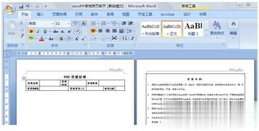 Word表格跨页断开如何解决？