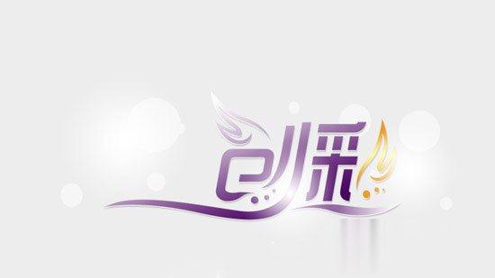怎样用PS制作艺术字 使用PS制作艺术字LOGO的操作教程