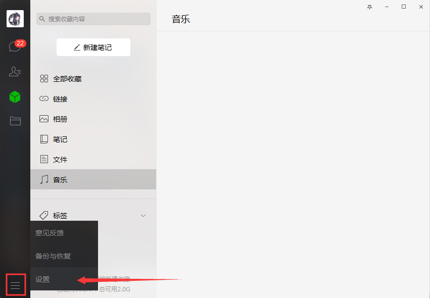 微信电脑版怎么换行 微信电脑版回车换行设置方法