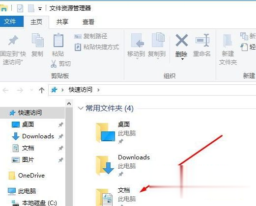 win10系统中我的文档在哪 win10系统如何打开我的文档