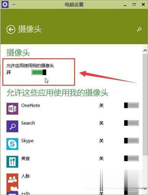 Win10怎么开启摄像头 win10打开摄像头的方法(3)