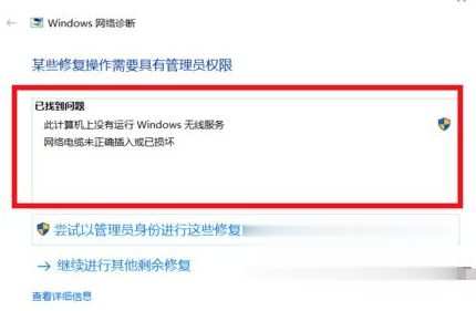 win10无法连接到这个网络怎么办 win10无法连接到这个网络如何解决(2)
