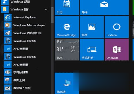 Win10系统添加/设置软件开机自动启动的方法