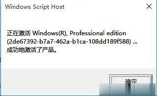 windows10激活工具 windows10企业版激活工具及激活方法(8)