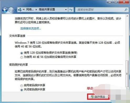 教你win7局域网文件共享如何设置(2)