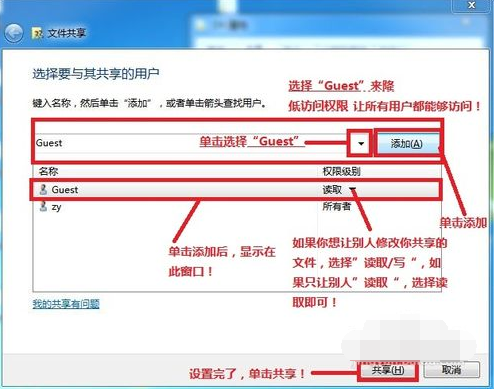 教你win7局域网文件共享如何设置(4)
