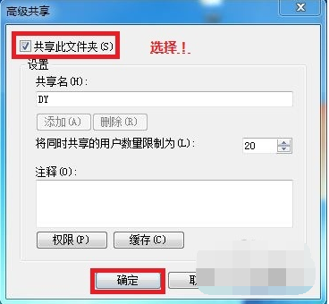 教你win7局域网文件共享如何设置(5)