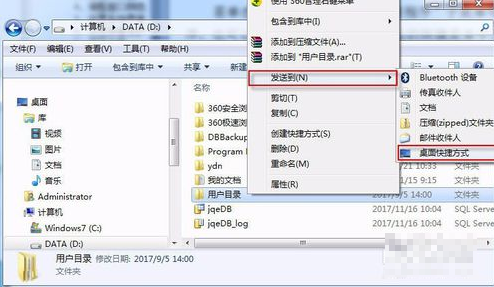 小编教你添加桌面快捷方式(4)