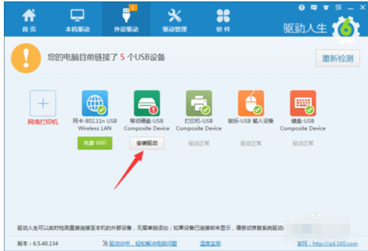 未能成功安装设备驱动程序 小编教你插入u盘提示未能成功安装设备驱动程序(3)