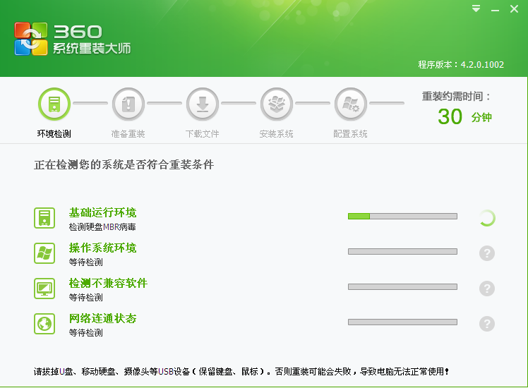 360系统重装大师如何重装win7(1)