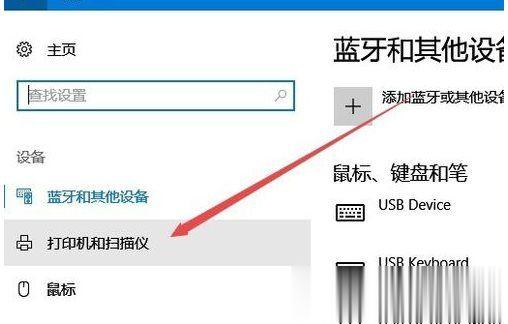 Win10打印机在哪添加和设置 Win10设备和打印机在哪？(2)