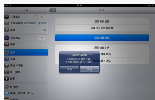 快速解决ipad连不上wifi的问题(6)