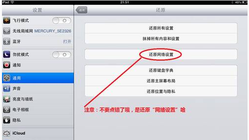 快速解决ipad连不上wifi的问题(5)