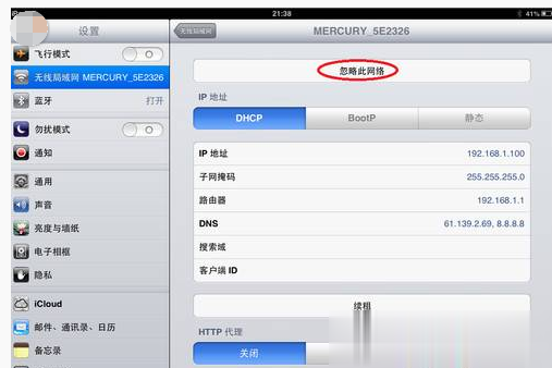 快速解决ipad连不上wifi的问题(1)