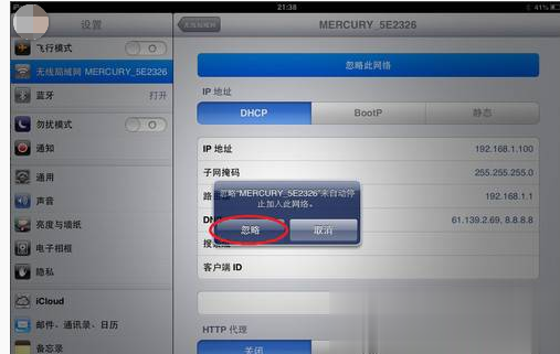 快速解决ipad连不上wifi的问题(2)