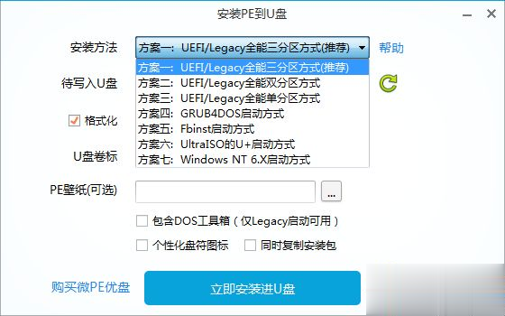 如何制作系统安装u盘(2)