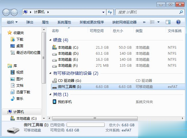 如何制作系统安装u盘(7)