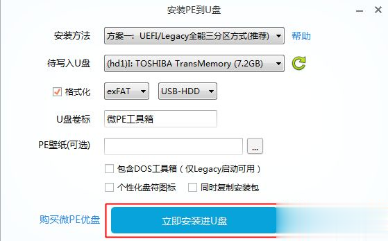 如何制作系统安装u盘(3)