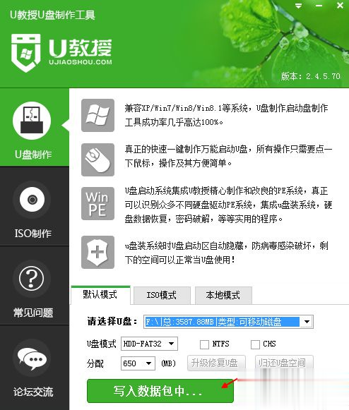 怎么把u盘做成系统安装盘教程图解(2)