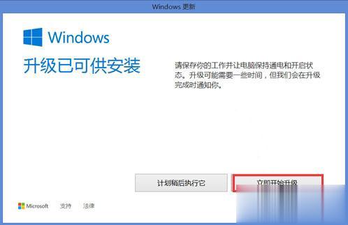 win8.1怎么升级win10 win8.1升级到win10系统步骤(5)