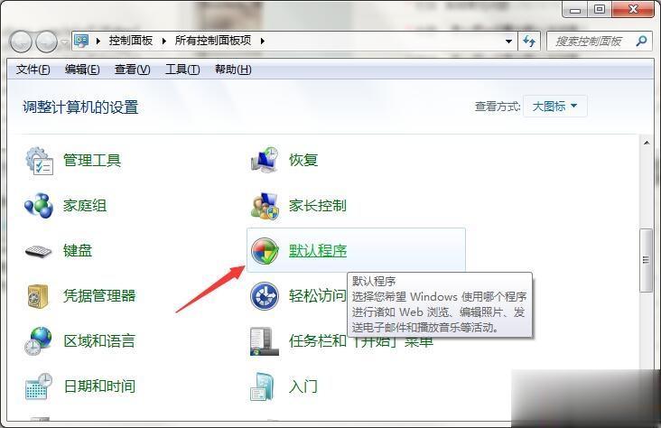 win7怎么把ie设置为默认浏览器 win7将ie设置为默认浏览器的两种方法(2)