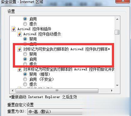 Win7系统打不开qq空间应用的三种解决方法