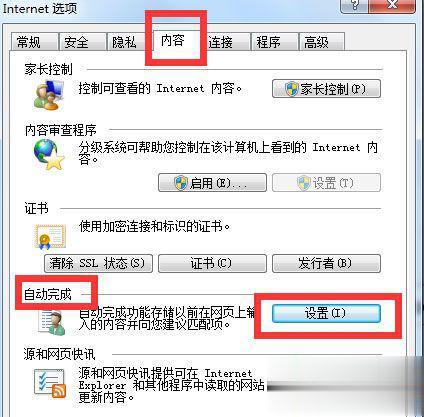 Win7系统打不开qq空间应用的三种解决方法(3)
