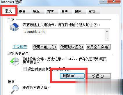 Win7系统打不开qq空间应用的三种解决方法(2)