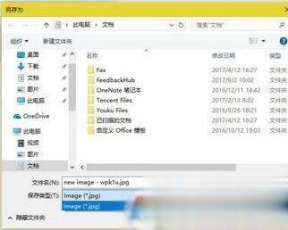 win10将webp转换为jpg格式图片的两种方法(4)