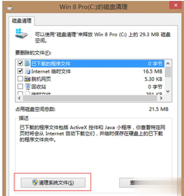 电脑C盘怎么清理到最干净 高手教你清理C盘的详细步骤(6)