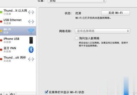苹果笔记本电脑连接不上wifi该怎么处理(7)